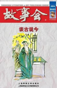 Cover image for Tan Gu Shuo Jin