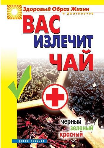 Cover image for You heal tea. Black, green, red