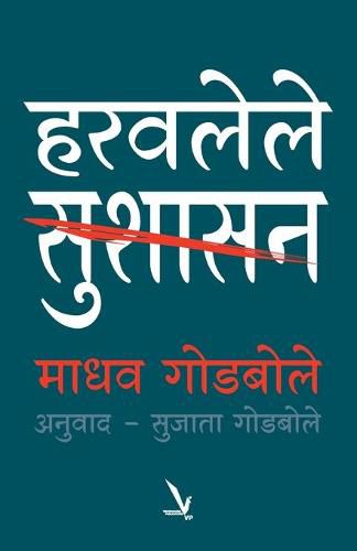 Cover image for Haravalele Sushasahan