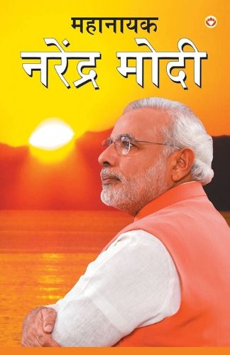 Cover image for Mahanayak Narendra Modi In Marathi (महानायक नरेंद्र मोदी)