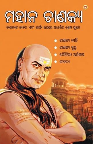 Cover image for Mahan Chanakya in Oriya (ମହାନ ଚାଣକ୍ୟ)