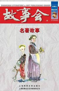 Cover image for Ming Zhu Gu Shi