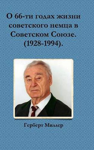 Cover image for O 66-tn godax xnenn cobetckogo nemua b Cobetckom Co ee. (1928-1994).