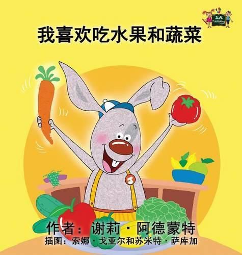 I Love to Eat Fruits and Vegetables: Chinese Edition