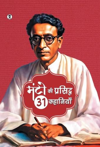 Cover image for manto ki 31 prasiddh kahaniyan