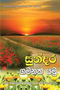 Cover image for Sundara Gamanak Yamu