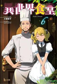 Cover image for Restaurant to Another World (Light Novel) Vol. 6