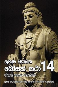 Cover image for Nuwana Wedena Bosath Katha - 14