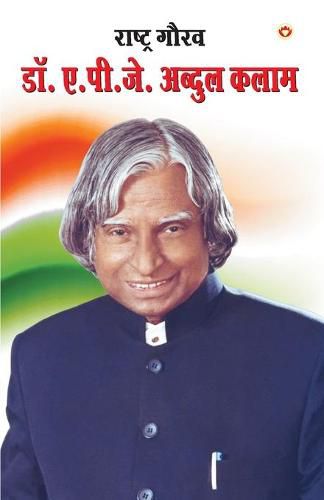 Cover image for Rashtra Gaurav: Dr. A.P.J. Abdul kalam (&#2352;&#2366;&#2359;&#2381;&#2335;&#2381;&#2352; &#2327;&#2380;&#2352;&#2357; &#2319;.&#2346;&#2368;.&#2332;&#2375;. &#2309;&#2348;&#2381;&#2342;&#2369;&#2354; &#2325;&#2354;&#2366;&#2350;)