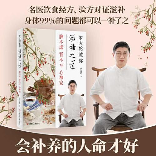 Cover image for Luo Dalun Teaches You the Way to Nourish: The Spleen Is Not Weak, the Kidney Is Not Weak, and the Mind Is at Ease