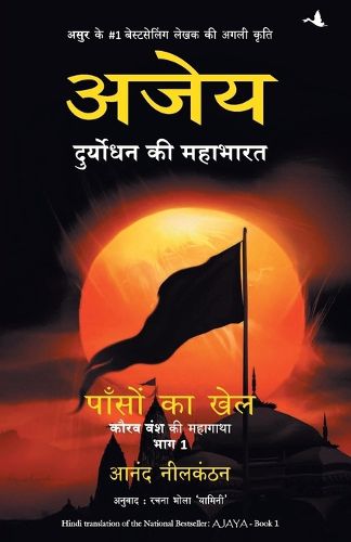 Cover image for Ajaya