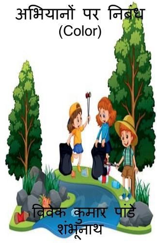 Cover image for Essay On Campaigns (Color) / अभियानों पर निबंध (Color)