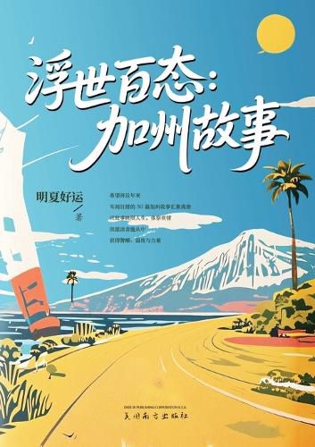 Cover image for 浮世百态