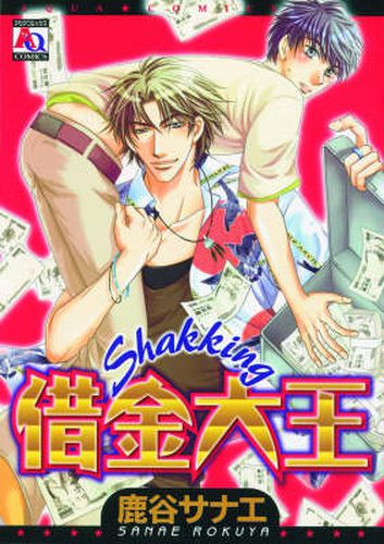 Cover image for The King of Debt (yaoi)