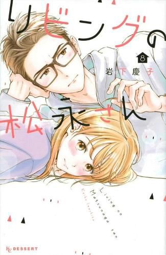 Cover image for Living-Room Matsunaga-san 8