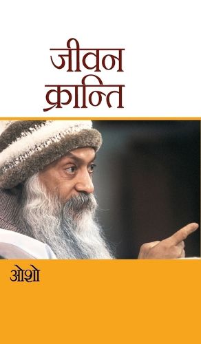 Cover image for Jeevan Kranti (जीवन क्रांति)
