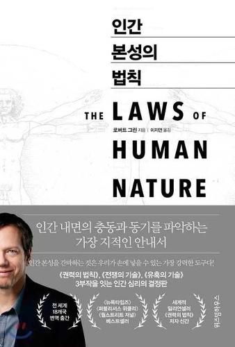 Cover image for The Laws of Human Nature