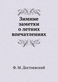 Cover image for &#1047;&#1080;&#1084;&#1085;&#1080;&#1077; &#1079;&#1072;&#1084;&#1077;&#1090;&#1082;&#1080; &#1086; &#1083;&#1077;&#1090;&#1085;&#1080;&#1093; &#1074;&#1087;&#1077;&#1095;&#1072;&#1090;&#1083;&#1077;&#1085;&#1080;&#1103;&#1093;