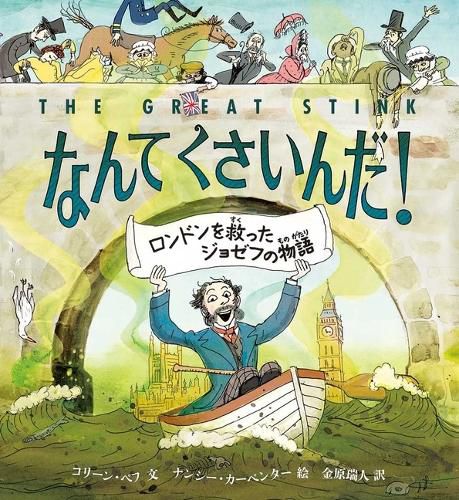 Cover image for The Great Stink: How Joseph Bazalgette Solved London's Poop Pollution Problem