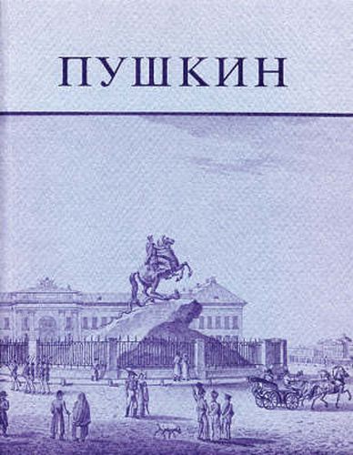 Cover image for Pushkin and His Friends: The Making of a Literature and a Myth.  An Exhibition of the Kilgour Collection