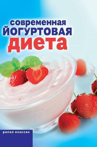 Cover image for Modern diet yogurt