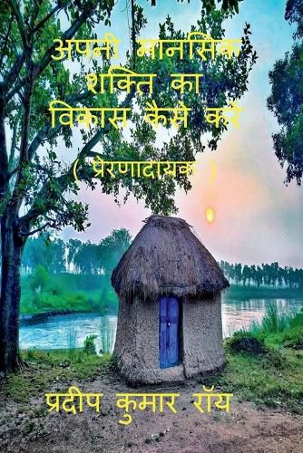 Cover image for Apni Manasik Shakti Ka Bikas Kaise Kre (Prernadayak) / अपनी मानसिक शक्ति का विकास कैसे कर