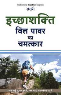 Cover image for Icchashakti-Will Power Ka Chamatkar (Hindi)