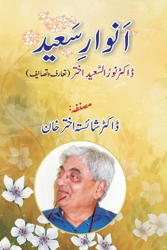 Cover image for ANWAR-E-SAEED Dr. NURUS SAYEED AKHTAR