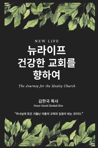 Cover image for NEW LIFE The Journey For the Healthy Church