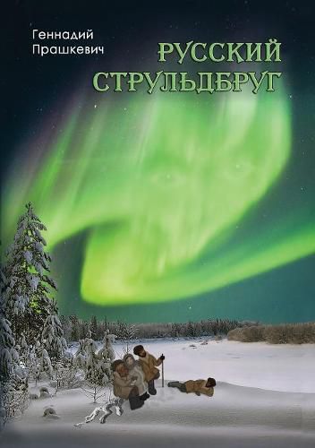 Cover image for Russian struldbrug