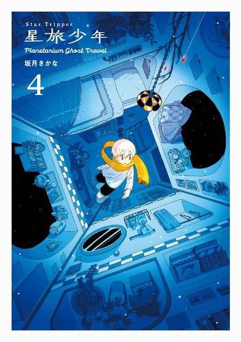 Cover image for Star Tripper 4: Planetarium Ghost Travel (Japanese only, mostly visual)