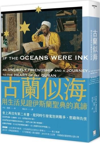 Cover image for If the Oceans Were Ink: An Unlikely Friendship and a Journey to the Heart of the Quran
