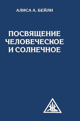 Cover image for Initiation, Human and Solar