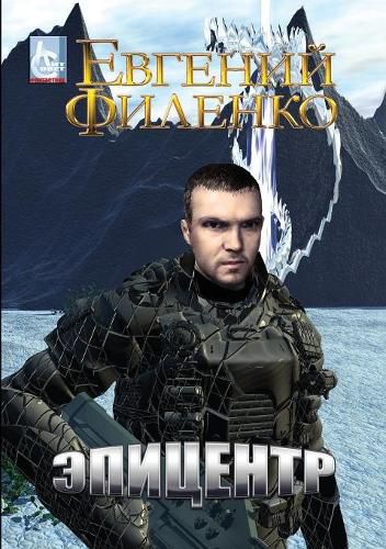 Cover image for Epicenter