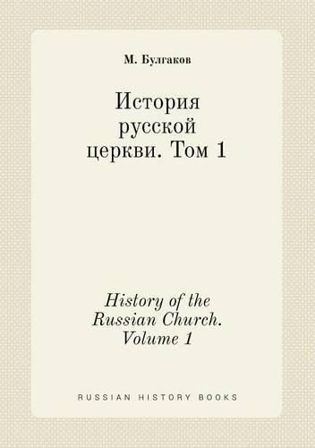 Cover image for History of the Russian Church. Volume 1
