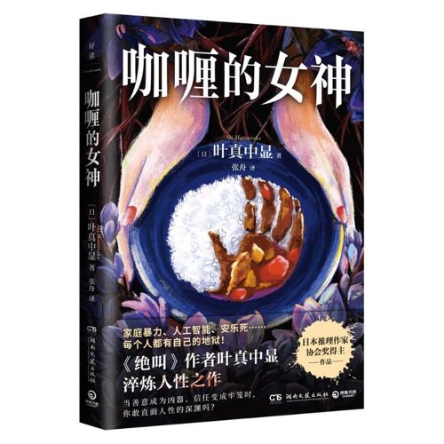 Cover image for Goddess of Curry