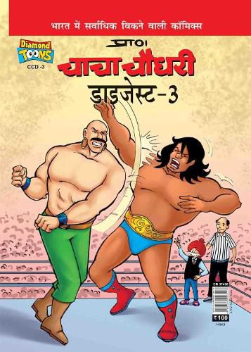 Cover image for Chacha Chaudhary Digest -3