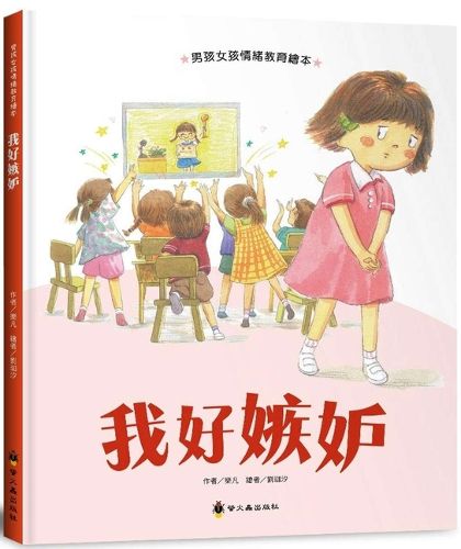 Cover image for I'm So Jealous