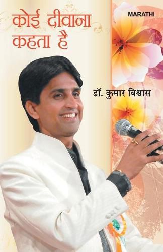 Cover image for Koi Diwana Kahta Hai