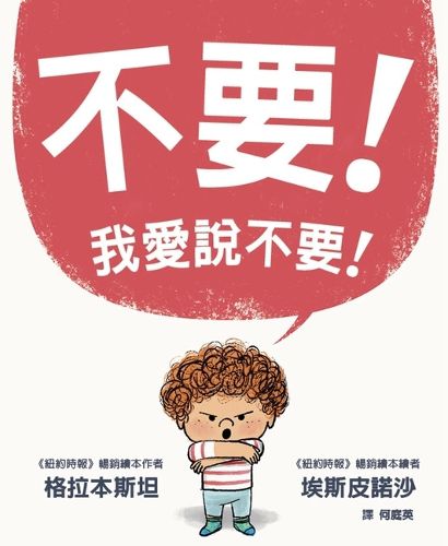 Cover image for No Is All I Know!