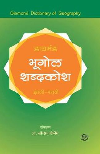 Cover image for Diamond Bhugol Shabdkosh