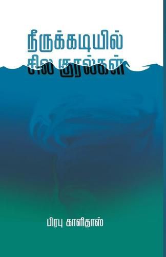 Cover image for Neerukadiyil sila kuralgal/&#2984;&#3008;&#2992;&#3009;&#2965;&#3021;&#2965;&#2975;&#3007;&#2991;&#3007;&#2994;&#3021; &#2970;&#3007;&#2994; &#2965;&#3009;&#2992;&#2994;&#3021;&#2965;&#2995;&#3021;