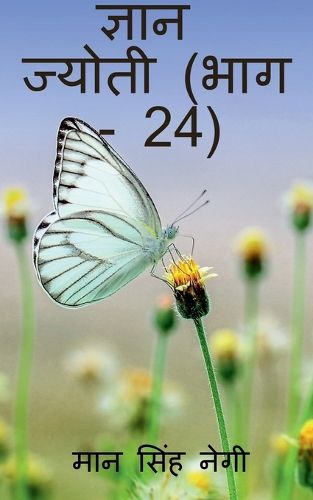 Cover image for Gyan Jyoti (Part - 24) / ज्ञान ज्योती (भाग - 24)