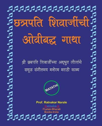 Cover image for &#2331;&#2340;&#2381;&#2352;&#2346;&#2340;&#2367; &#2358;&#2367;&#2357;&#2366;&#2332;&#2368;&#2306;&#2330;&#2368; &#2323;&#2357;&#2368;&#2348;&#2342;&#2381;&#2343; &#2327;&#2366;&#2341;&#2366;