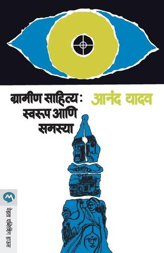 Cover image for Gramin Sahitya: Swarup Ani Samasya