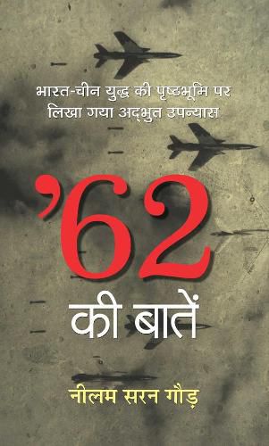 Cover image for 62 Ki Baaten