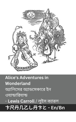 Cover image for Alice's Adventures in Wonderland / অ্যালিসের অ্যাডসেঞ্চারে ইন ওযান্ডা&