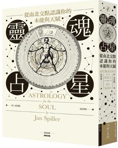 Cover image for Astrology for the Soul