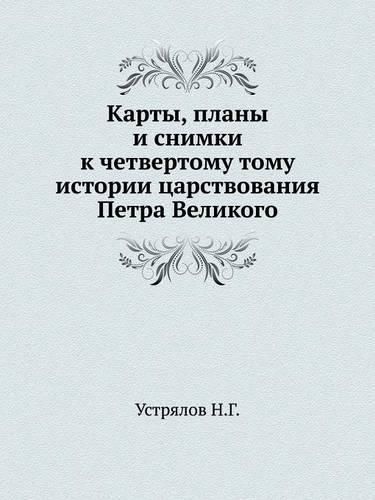 Cover image for Karty, Plany I Snimki K Chetvertomu Tomu Istorii Tsarstvovaniya Petra Velikogo