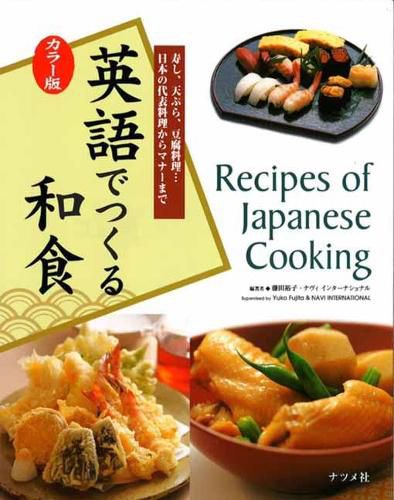 Cover image for Recipes of Japanese Cooking